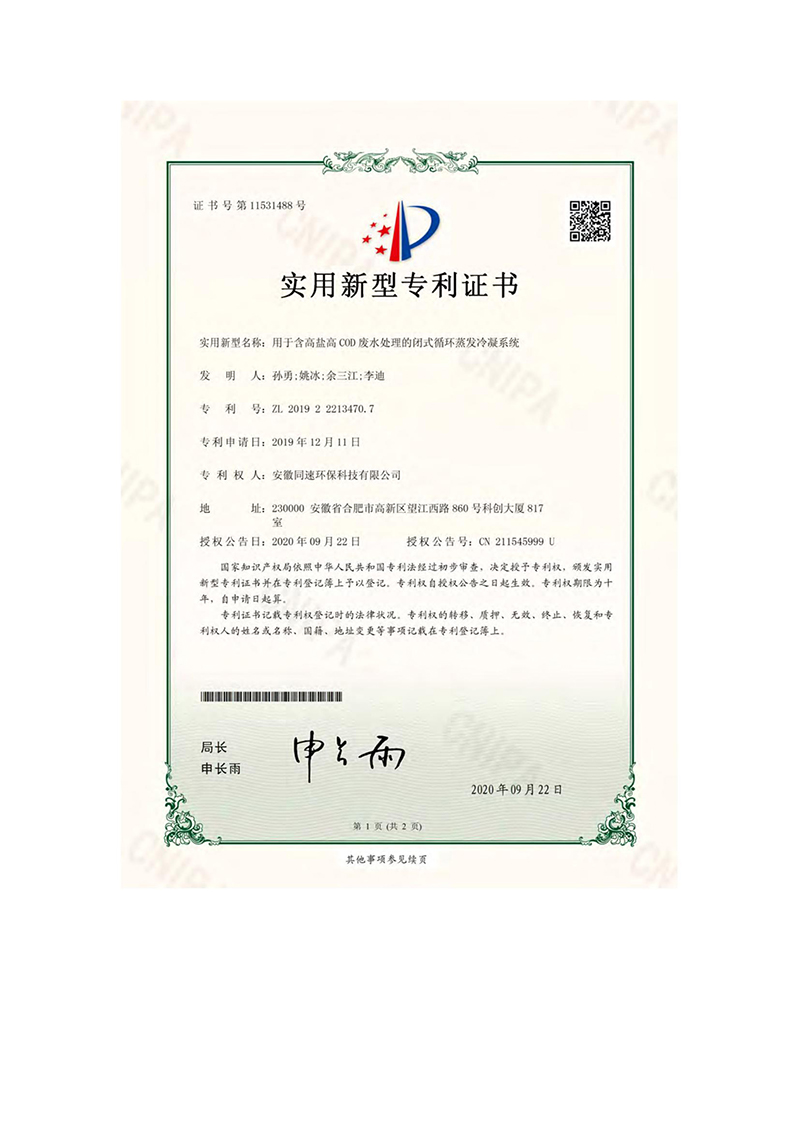 知识产权证明扫描件_01