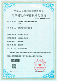 一种微波发生装置监控系统软件 V1.0
